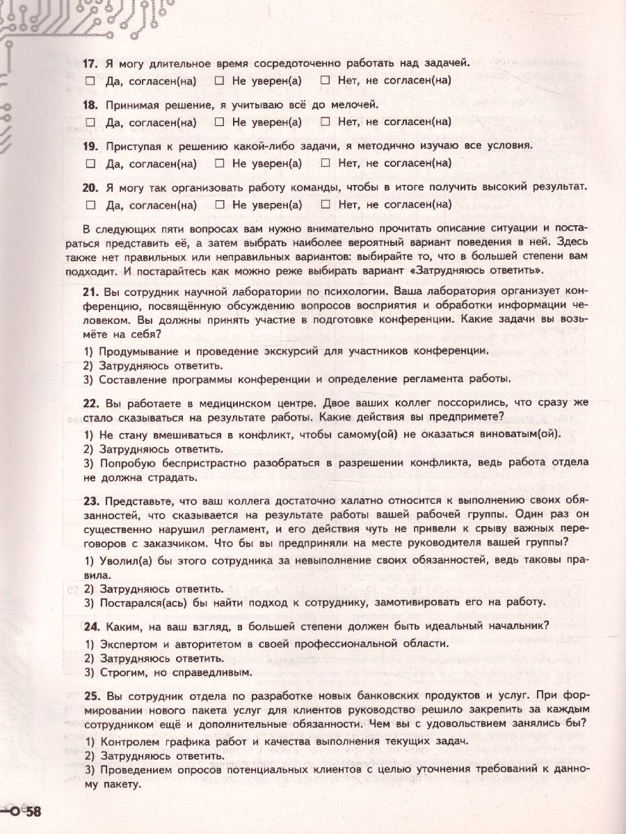Обложка книги Моя будущая профессия. Тесты по профессиональной ориентации школьников 10-11 класс, Автор Кузнецов К.Г. Серебряков А.Г. Биккулова О.С., издательство Просвещение | купить в книжном магазине Рослит