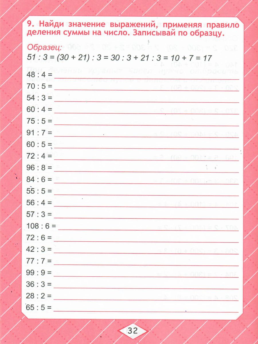 Обложка книги Математика 3 класс. Комплексный тренажер, Автор Сухарева М.Н., издательство Планета | купить в книжном магазине Рослит