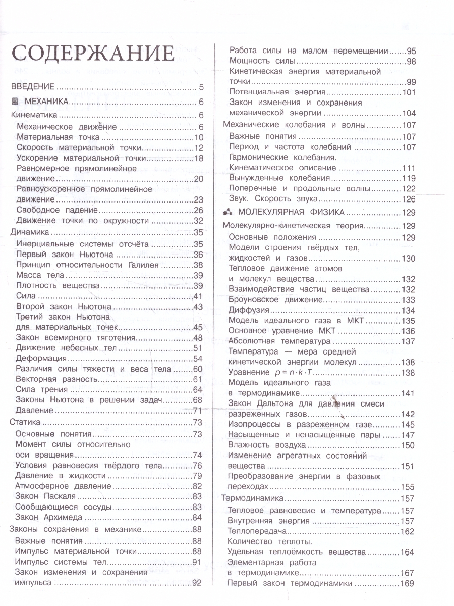 Обложка книги Физика. Наглядный справочник для подготовки к ОГЭ и ЕГЭ, Автор Попова И.А., издательство ЭКСМО | купить в книжном магазине Рослит