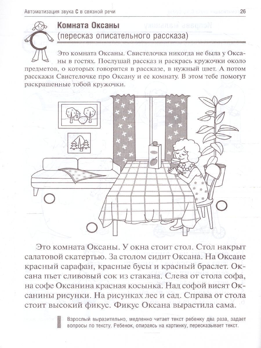 Обложка книги Свистелочка. Логопедические игры. Рабочая тетрадь, Автор Баскакина И.В. Лынская М.И., издательство Айрис | купить в книжном магазине Рослит