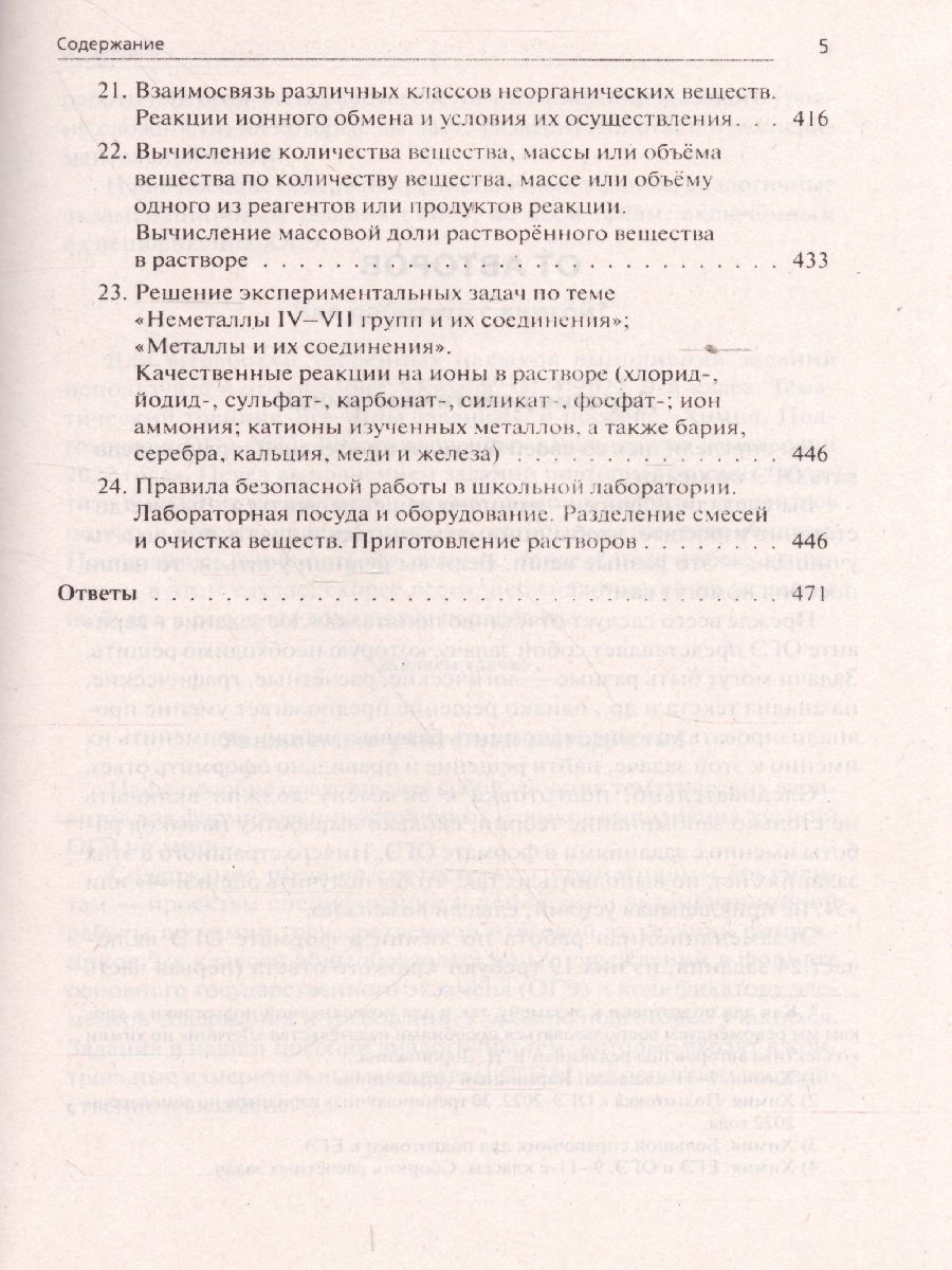 Обложка книги ОГЭ-2022. Химия 9 класс. Тематический тренинг. Все типы заданий, Автор Доронькин В.Н. Бережная А.Г. Февралева
 В.А., издательство ЛЕГИОН | купить в книжном магазине Рослит