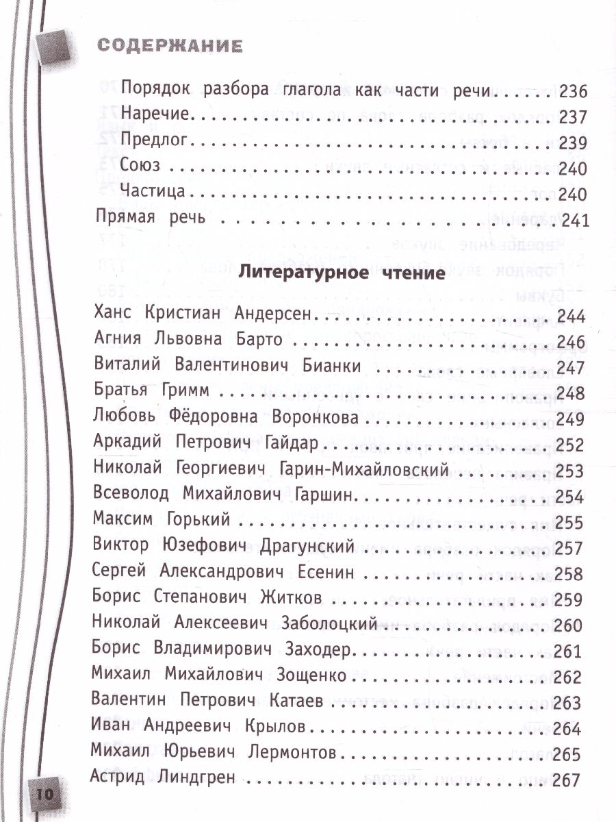 Обложка книги Универсальный справочник школьника 1- 4 классы, Автор Марченко И.С. Безкоровайная Е.В. Берестова Е.В., издательство ЭКСМО | купить в книжном магазине Рослит