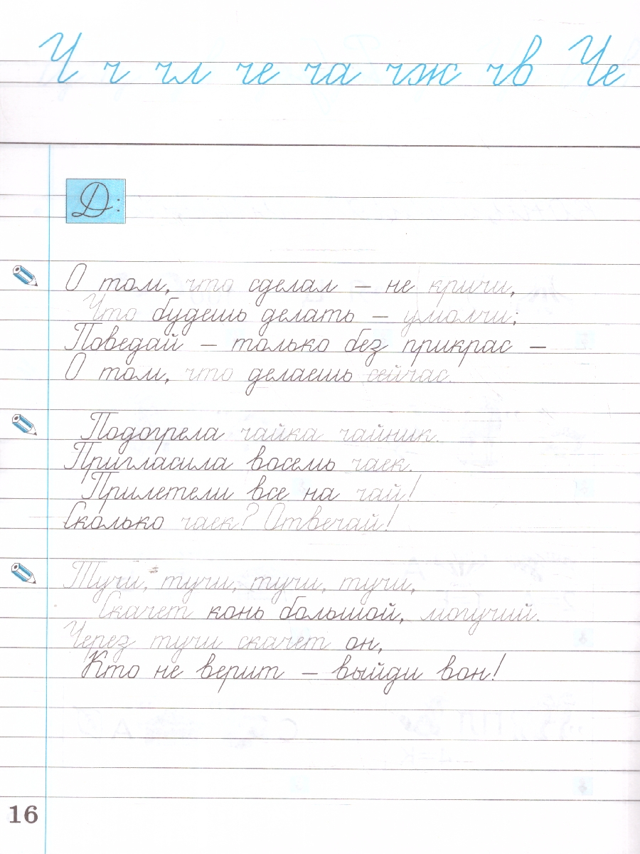 Обложка книги Чистописание 4 класс. Рабочая тетрадь в 2-х частях. Комплект. ФГОС, Автор Илюхина В. А., издательство Просвещение/Союз                                   | купить в книжном магазине Рослит