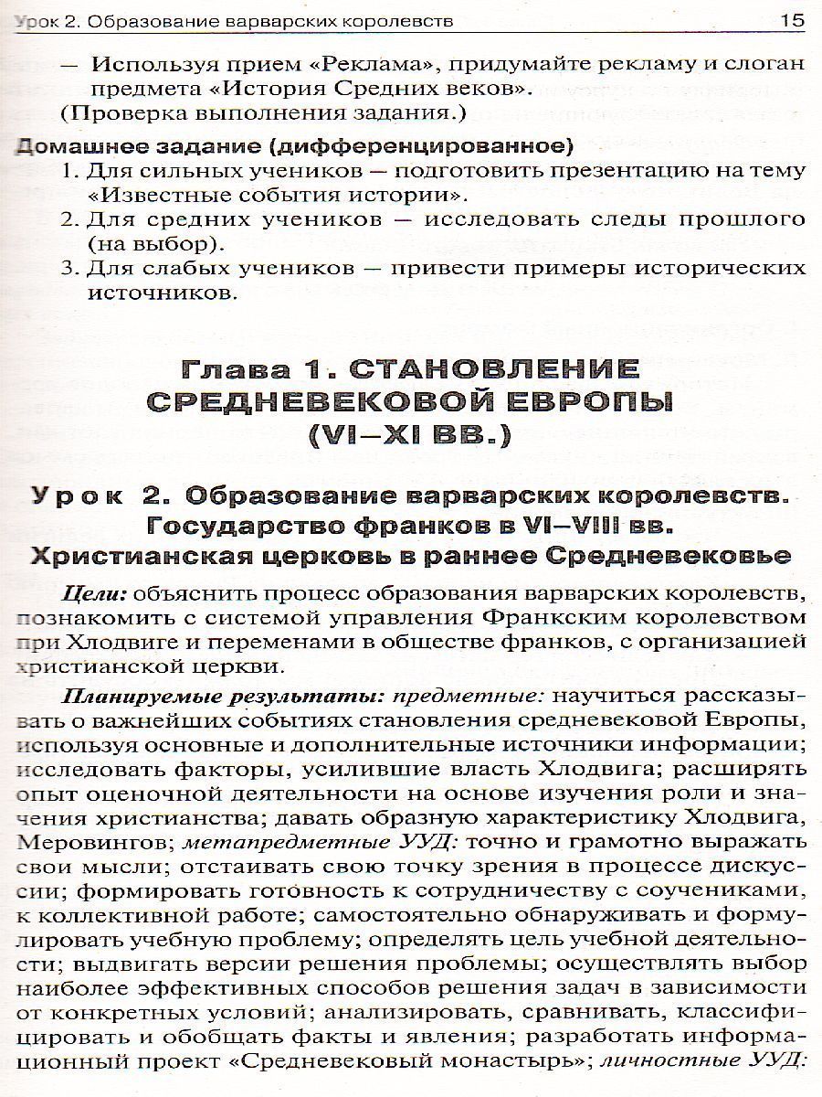 Обложка книги Поурочные разработки по всеобщей Истории 6 класс. История Средних веков. К УМК Агибаловой, Автор Сорокина Е.Н., издательство Вако | купить в книжном магазине Рослит