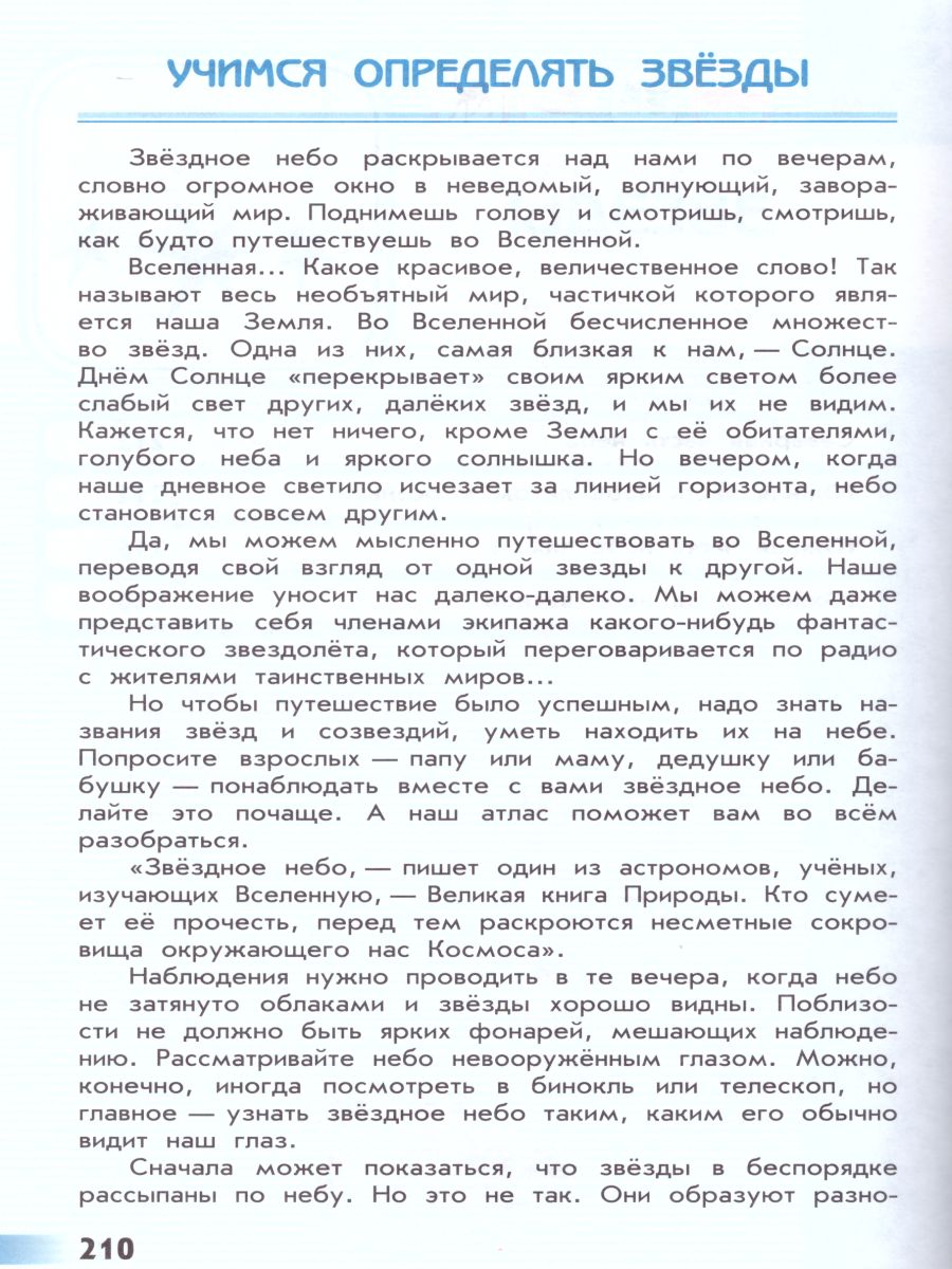Обложка книги Атлас-определитель. От земли до неба. ФГОС, Автор Плешаков А.А., издательство Просвещение | купить в книжном магазине Рослит