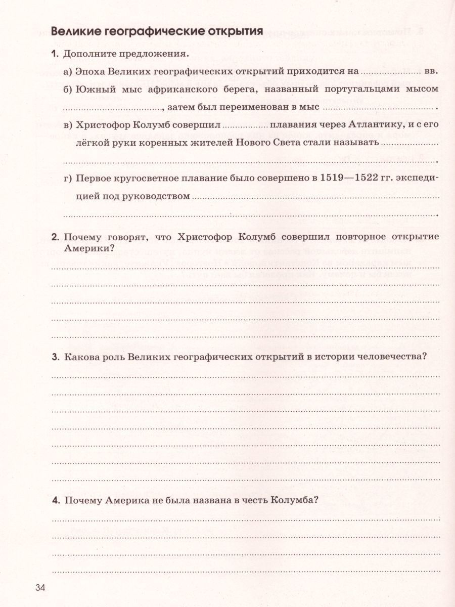 Обложка книги География 5 класс. Землеведение. Рабочая тетрадь. Вертикаль. ФГОС, Автор Румянцев А.В. Ким Э.В. Климанова О.А., издательство Дрофа | купить в книжном магазине Рослит