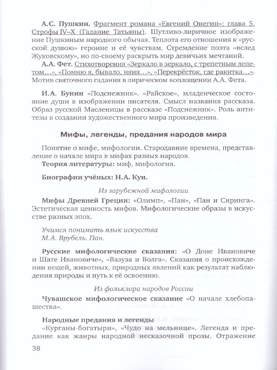 Обложка книги Программа Литература 5-9 класс., Автор Меркин Г.С. А/сост Романова А. Н., издательство Русское слово | купить в книжном магазине Рослит