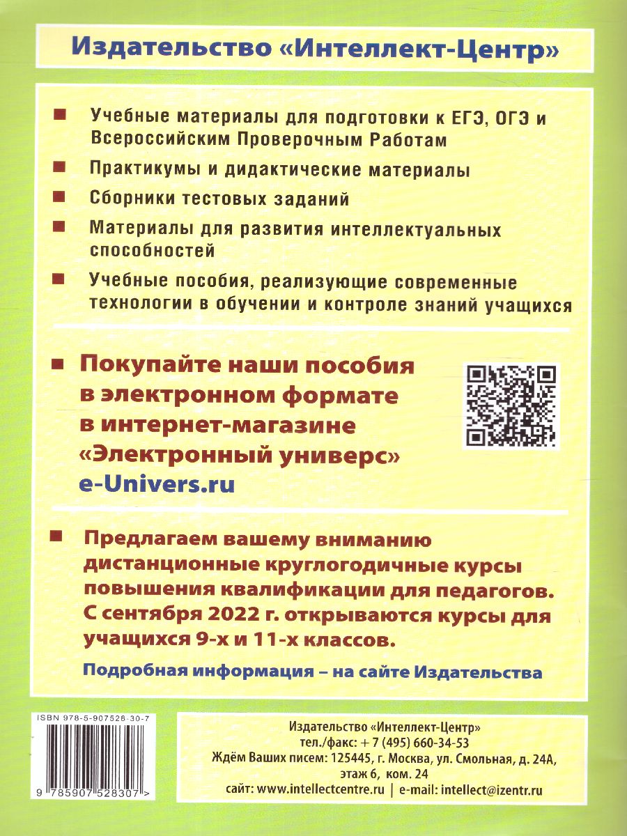 Обложка книги Математика 5 класс. 15 вариантов итоговых работ для подготовки к ВПР, Автор Виноградова О.А. Вольфсон Г.И. Под ред. Ященко И., издательство Издательство Интеллект-центр | купить в книжном магазине Рослит
