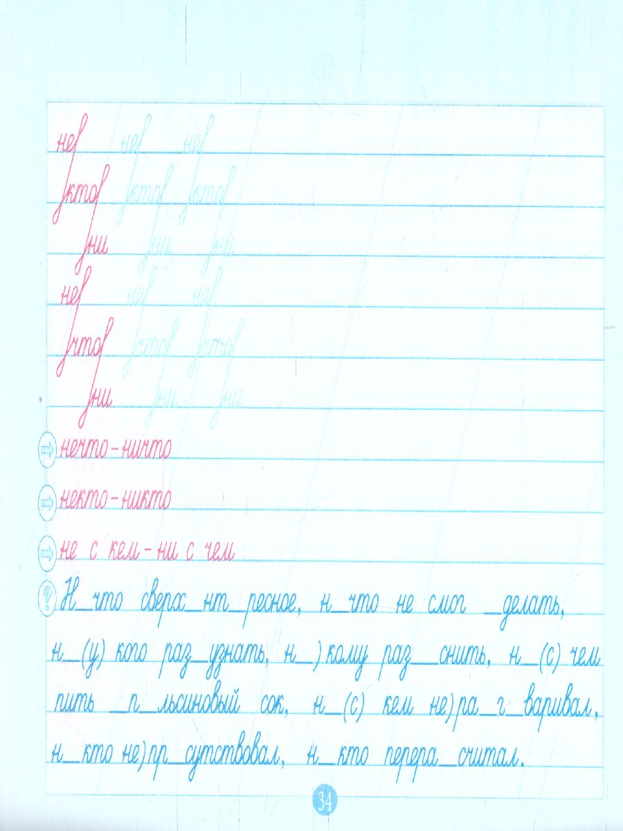 Обложка книги Чистописание и словарные слова + орфография 6 класс. 2 часть, Автор Тарасова Л.Е., издательство 5 за знания | купить в книжном магазине Рослит