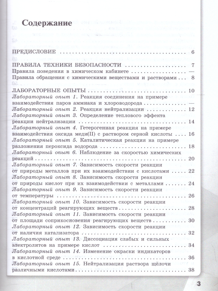 Обложка книги Химия 9 класс. Базовый уровень. Тетрадь для лабораторных опытов и практических работ. ФГОС, Автор Габриелян О.С.; Аксенова И.В.; Остроумов И.Г., издательство Просвещение | купить в книжном магазине Рослит