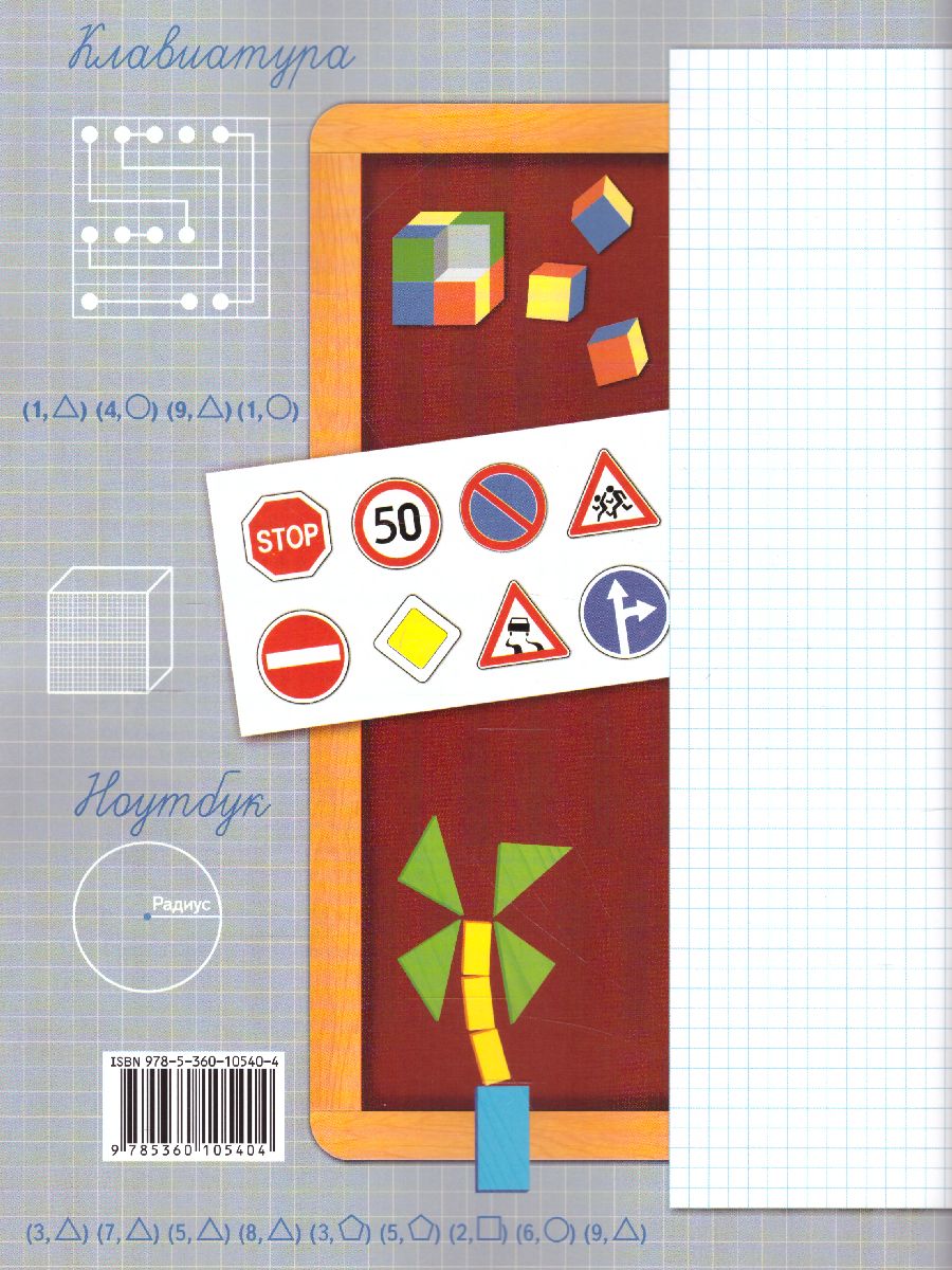 Обложка книги Информатика 4 класс. Рабочая тетрадь №2, Автор Рыдзе О.А. Позднева Т.С., издательство Просвещение/Союз                                   | купить в книжном магазине Рослит