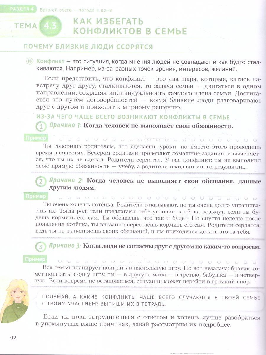 Обложка книги Семьеведение 5-7 классы. Моя семья. Учебное пособие, Автор Останина Н.А. Мосунова К.А., издательство Просвещение | купить в книжном магазине Рослит
