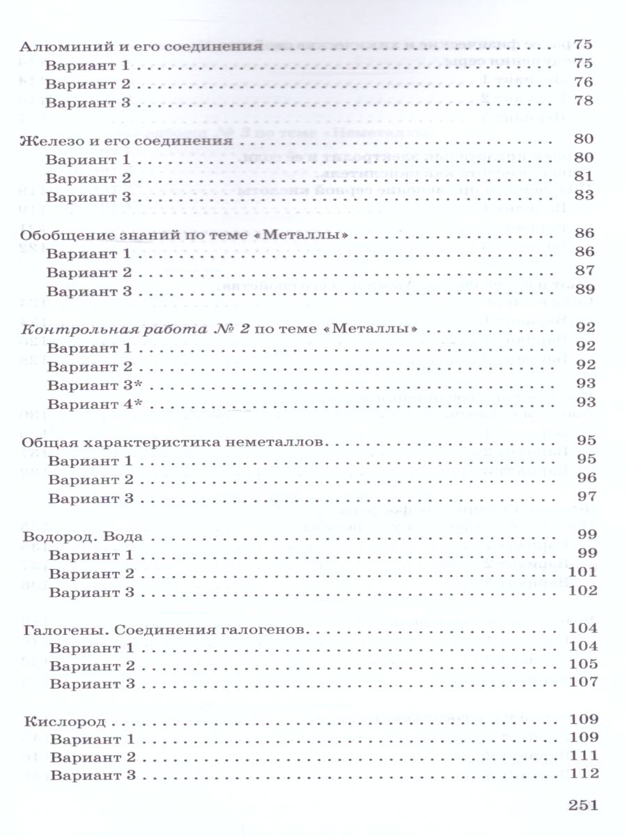 картинка Контрольные и проверочные работы Химия 9 класс от магазина Рослит