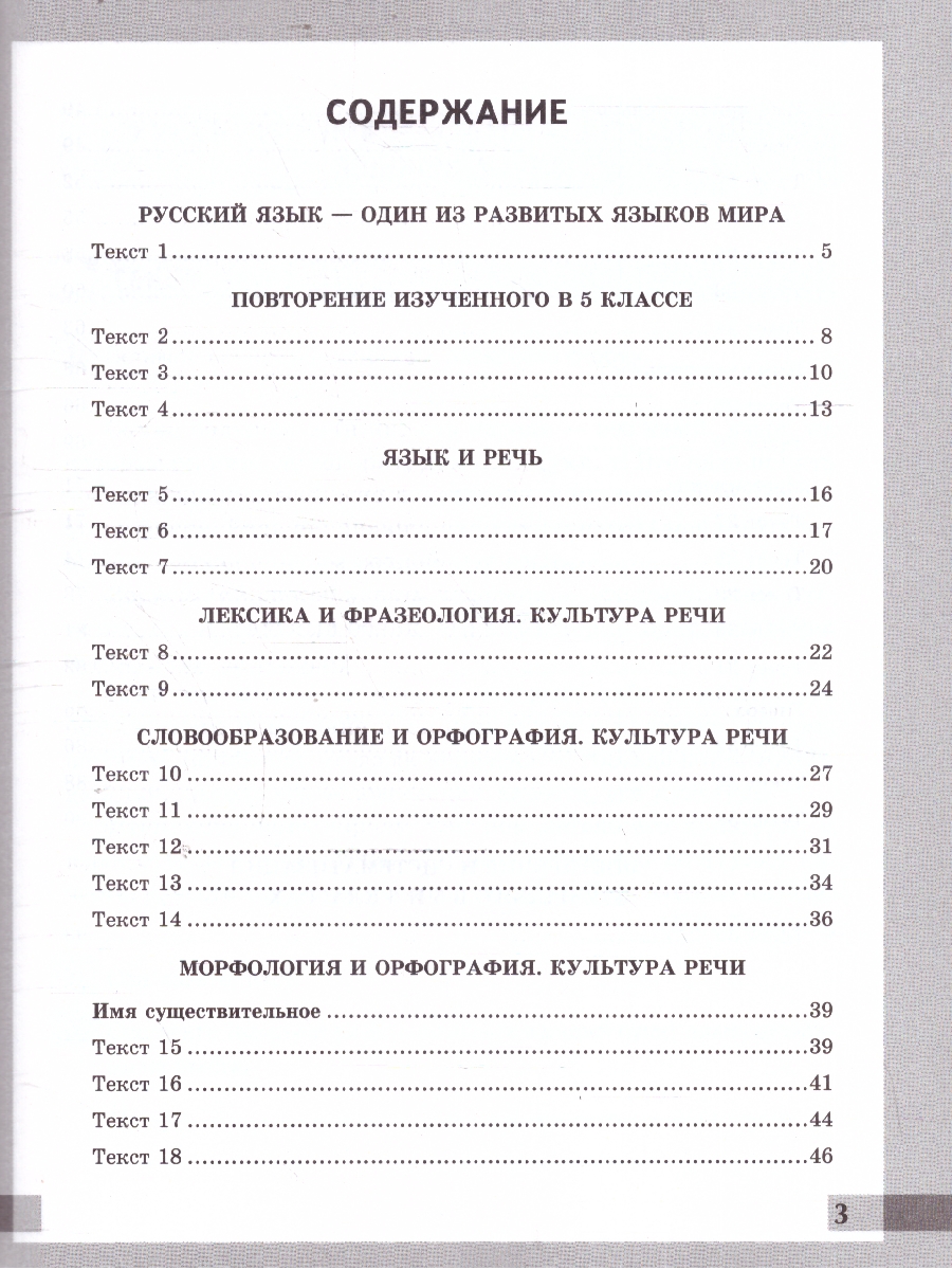 Обложка книги Русский язык 6 класс. Комплексный анализ текста. Рабочая тетрадь. ФГОС Новый, Автор Ерохина Е.Л., издательство Экзамен | купить в книжном магазине Рослит