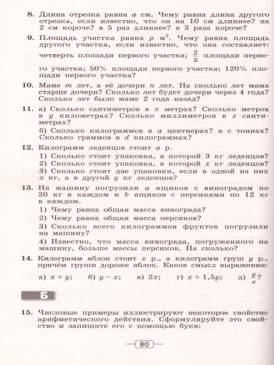 Обложка книги Математика 6 класс. Дидактические материалы к учебнику Дорофеева Г.В., Автор Кузнецова Л.В. Минаева С.С. Рослова Л.О., издательство Просвещение | купить в книжном магазине Рослит