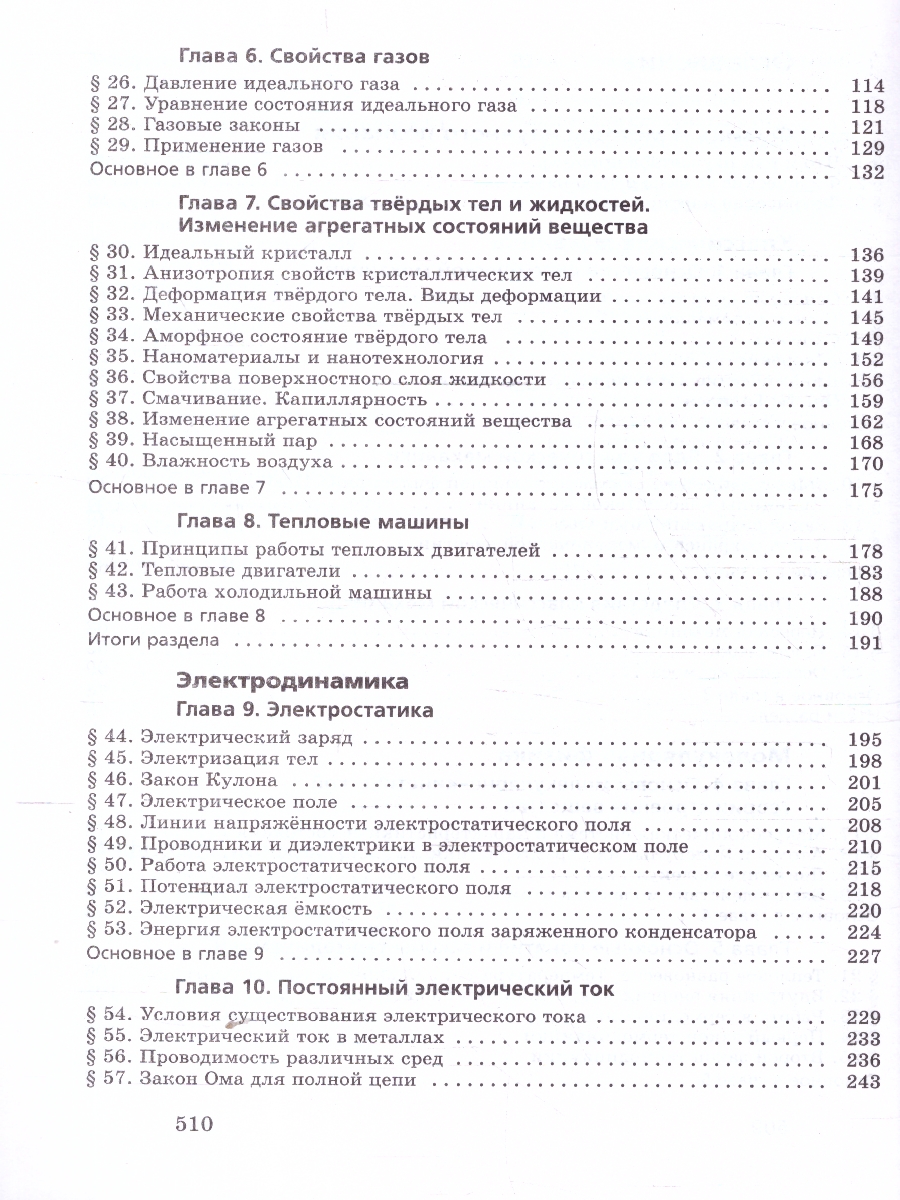 Обложка книги Физика. Базовый уровень. Учебник для СПО, Автор Пурышева Н. С. Важеевская Н. Е. Чаругин В. М. Исаев Д.А., издательство Просвещение | купить в книжном магазине Рослит