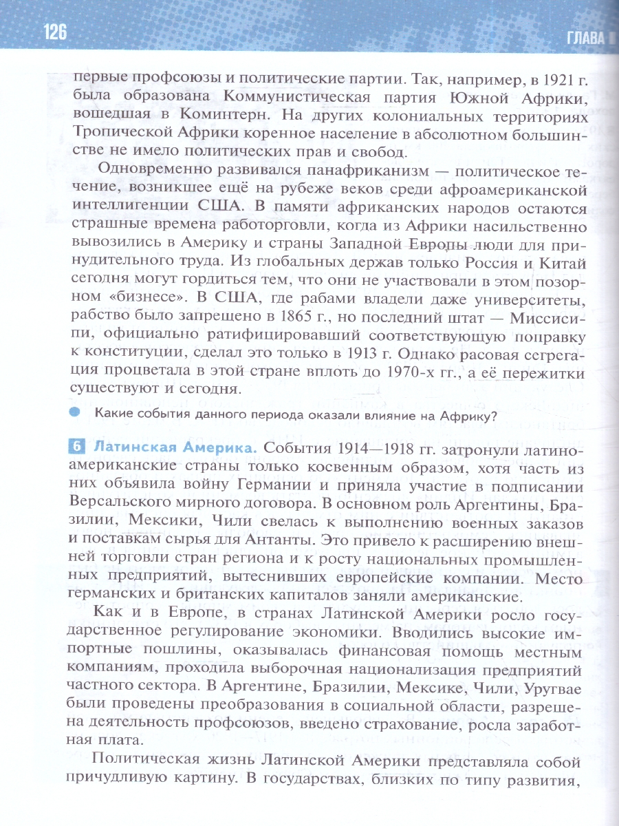 Обложка книги Всеобщая история. 1914—1945 годы. 10 класс. Базовый уровень (ФП2022) Единый учебник, Автор Мединский В.Р. Чубарьян А.О., издательство Просвещение | купить в книжном магазине Рослит