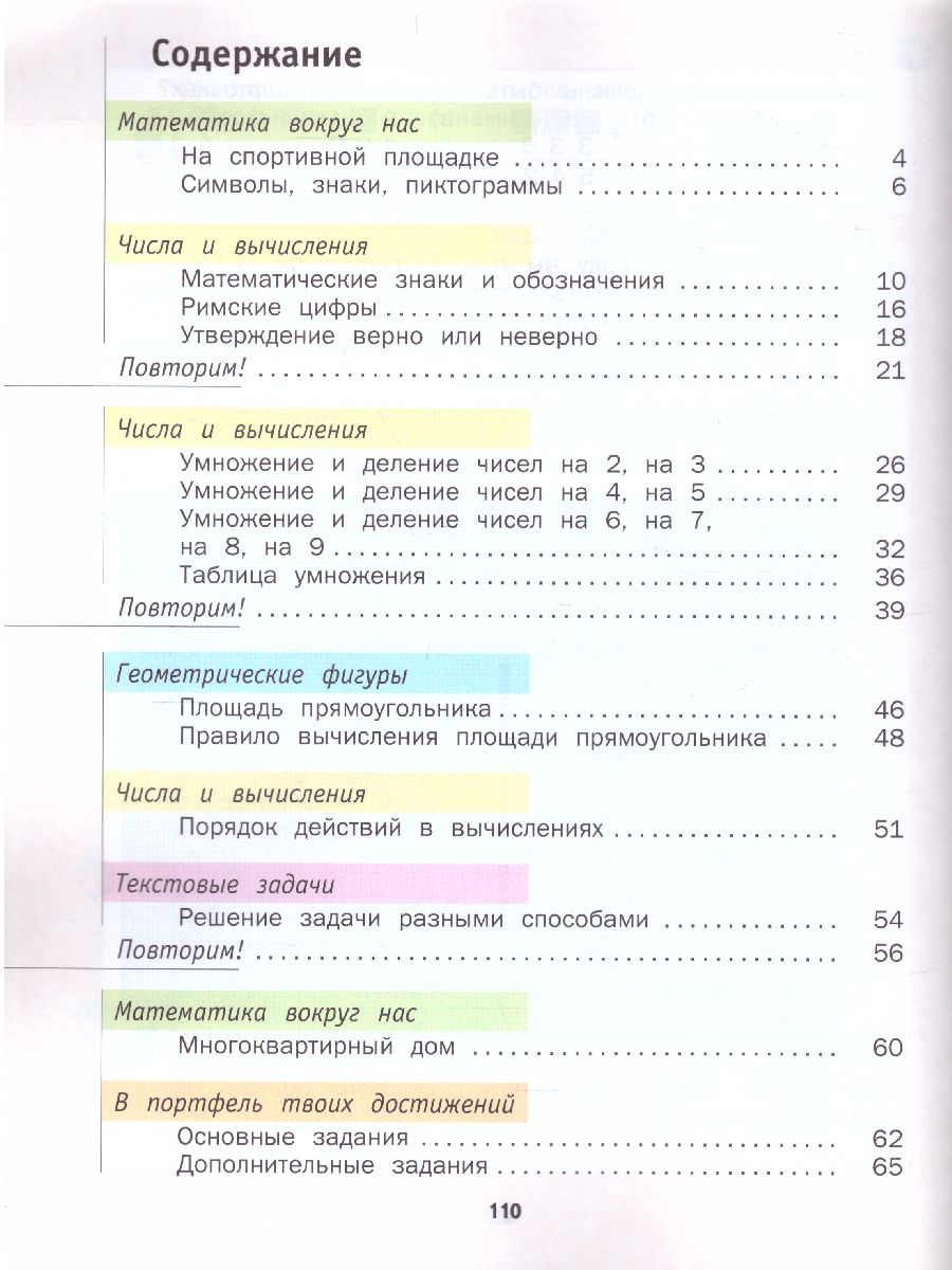 картинка Математика 3 класс (в двух частях). Часть 1. ФГОС от магазина Рослит