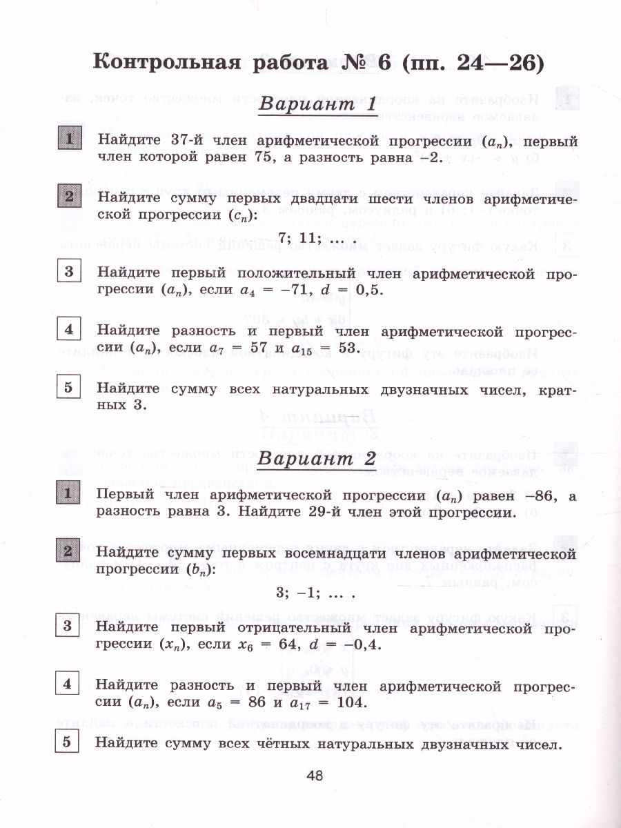 картинка Алгебра. Контрольные и самостоятельные работы. 9 класс. ( к учебнику Макарычева) от магазина Рослит