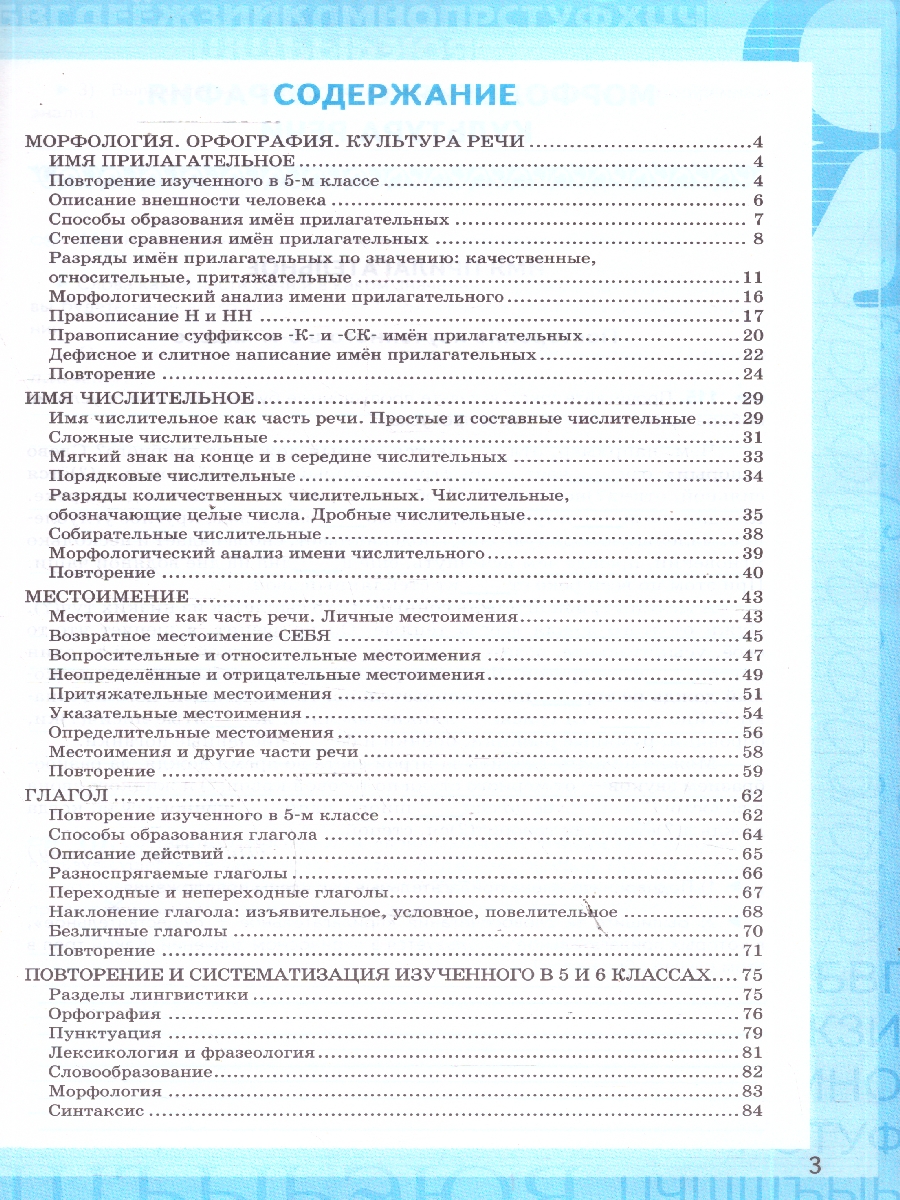 Обложка книги Русский язык 6 класс. Рабочая тетрадь. Часть 2. ФГОС Новый, Автор Фокина О. А., издательство Экзамен | купить в книжном магазине Рослит