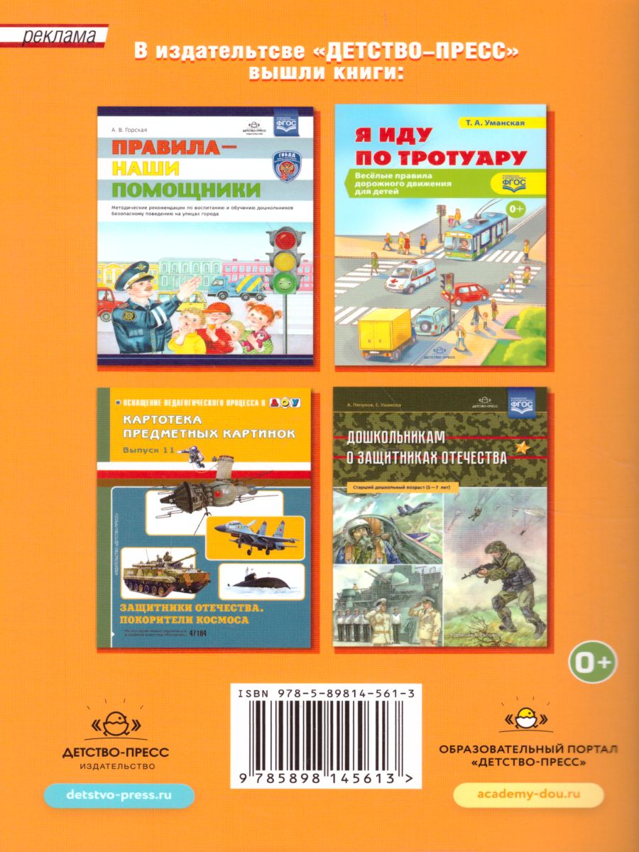 Обложка книги Дорожная азбука в детском саду, Автор Хабибуллина Е.Я., издательство ДЕТСТВО-ПРЕСС | купить в книжном магазине Рослит