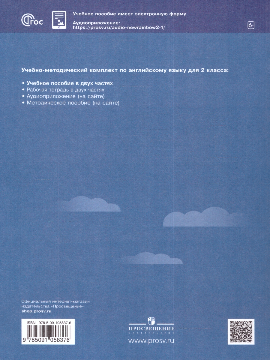 Обложка книги Английский язык 2 класс. Учебное пособие в 2-х частях. Часть 2, Автор Афанасьева О.В. Михеева И.В., издательство Просвещение | купить в книжном магазине Рослит