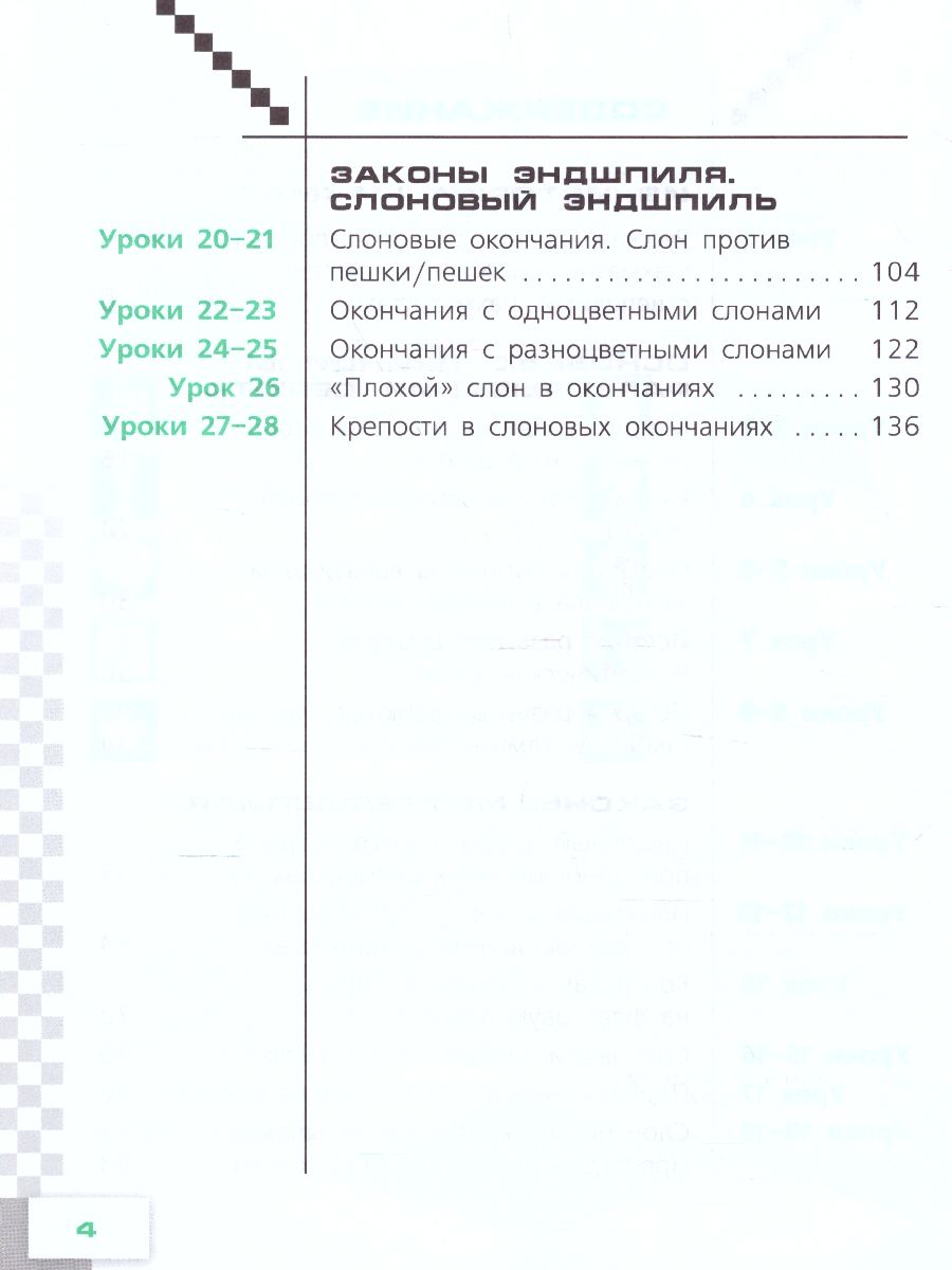 Обложка книги Шахматы в школе 6 класс. Учебник, Автор Прудникова Е.А. Волкова Е.И., издательство Просвещение | купить в книжном магазине Рослит