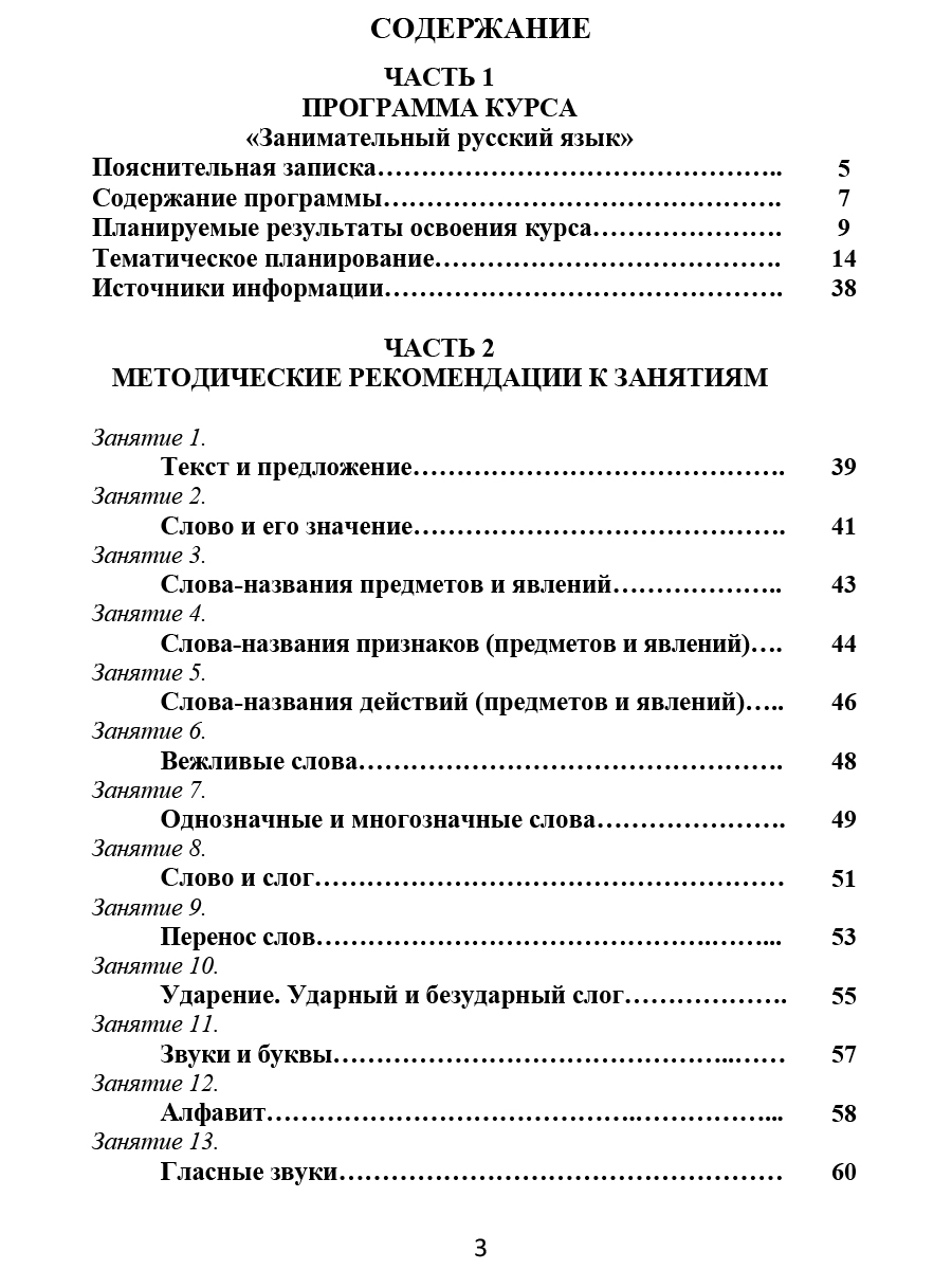 Обложка книги Занимательный русский язык 1 класс. Программа внеурочной деятельности, Автор Буряк М.В Карышева Е.Н., издательство Планета | купить в книжном магазине Рослит