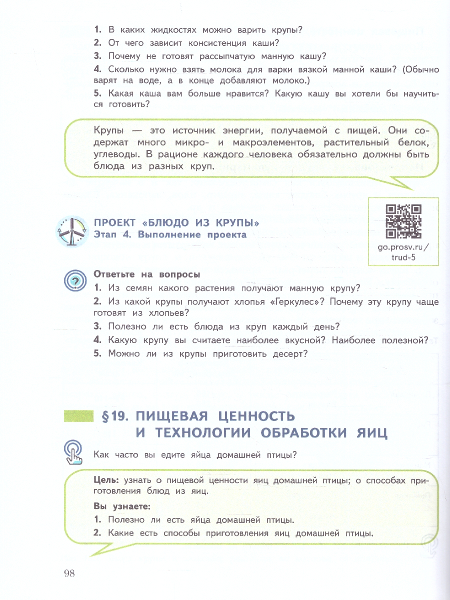 Обложка книги Труд (технология) 5 класс. Учебное пособие. ФГОС, Автор Логвинова О.Н.; Махотин Д.А, издательство Просвещение | купить в книжном магазине Рослит