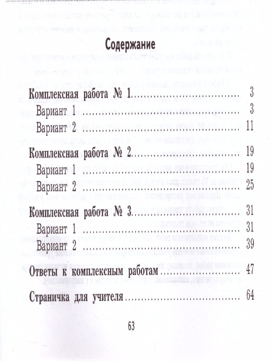 картинка Работа с текстом и информацией 3 класс. Комплексные проверочные работы от магазина Рослит