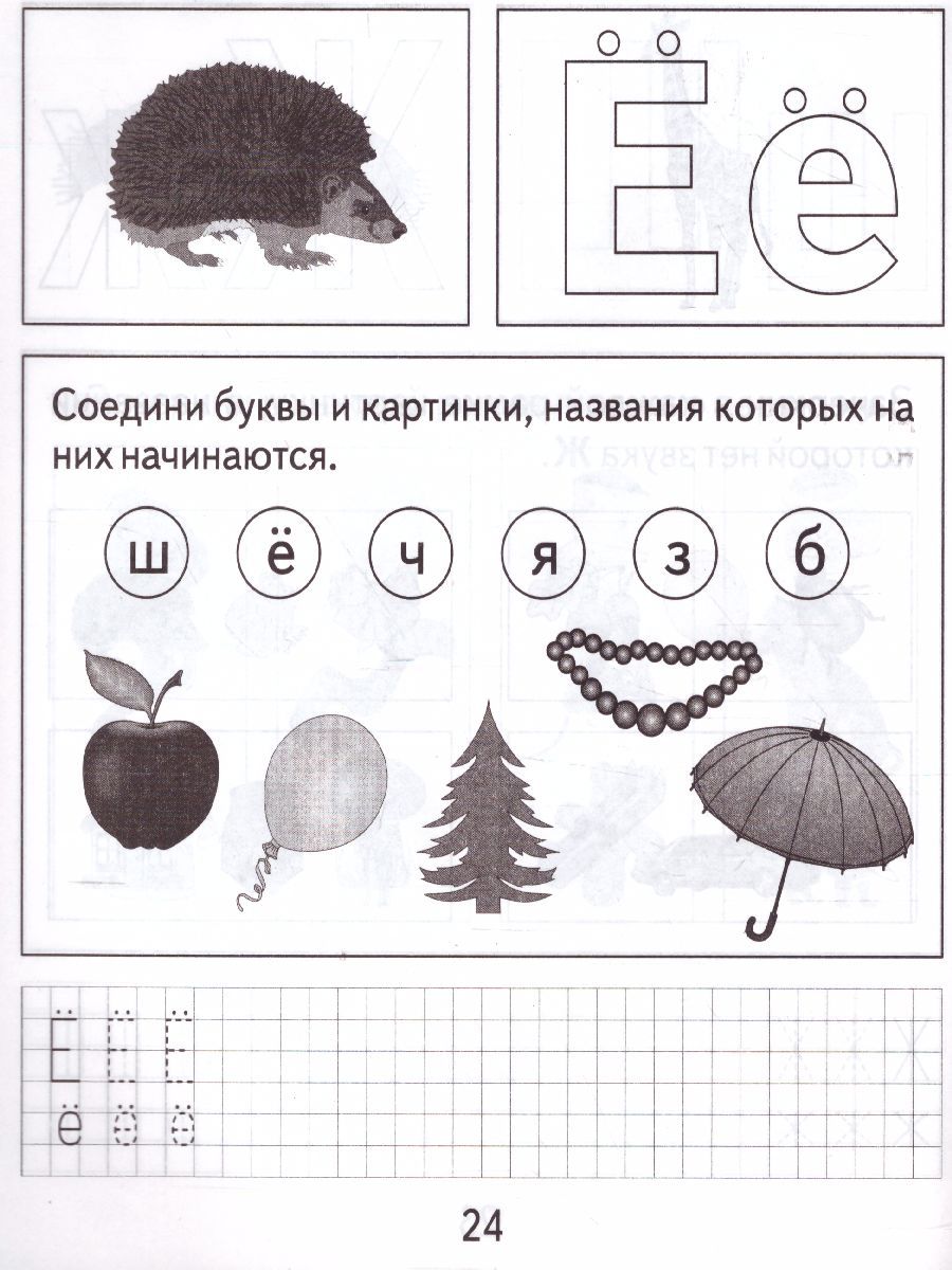 Обложка книги Изучаем грамоту. Рабочая тетрадь. В 2-х частях. Часть 1, Автор , издательство Весна-Дизайн | купить в книжном магазине Рослит