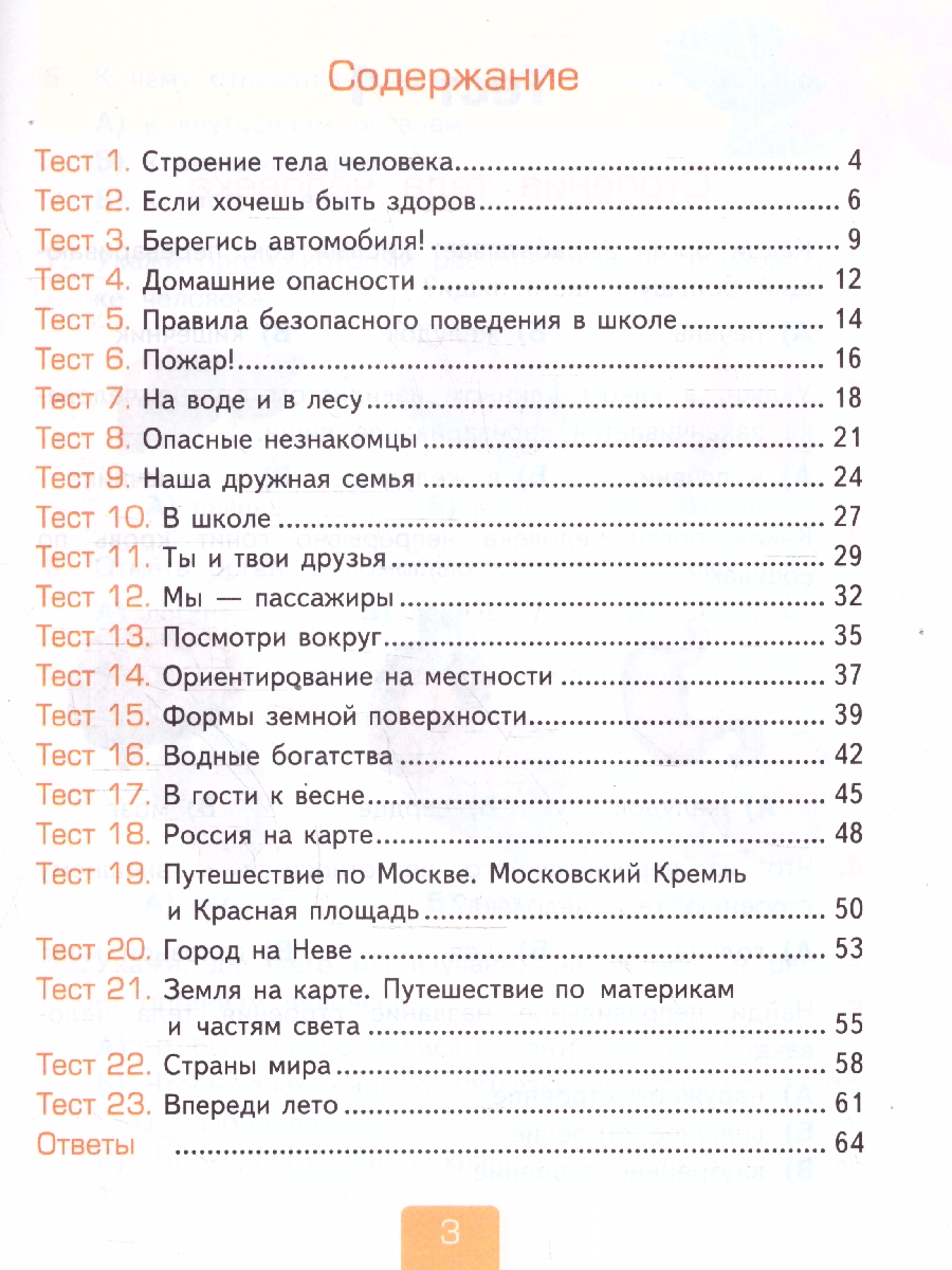 Обложка книги Окружающий мир 2 класс. Тесты. Часть 2. К новому учебнику. УМК Плешакова. ФГОС НОВЫЙ, Автор Тихомирова Е.М., издательство Экзамен | купить в книжном магазине Рослит