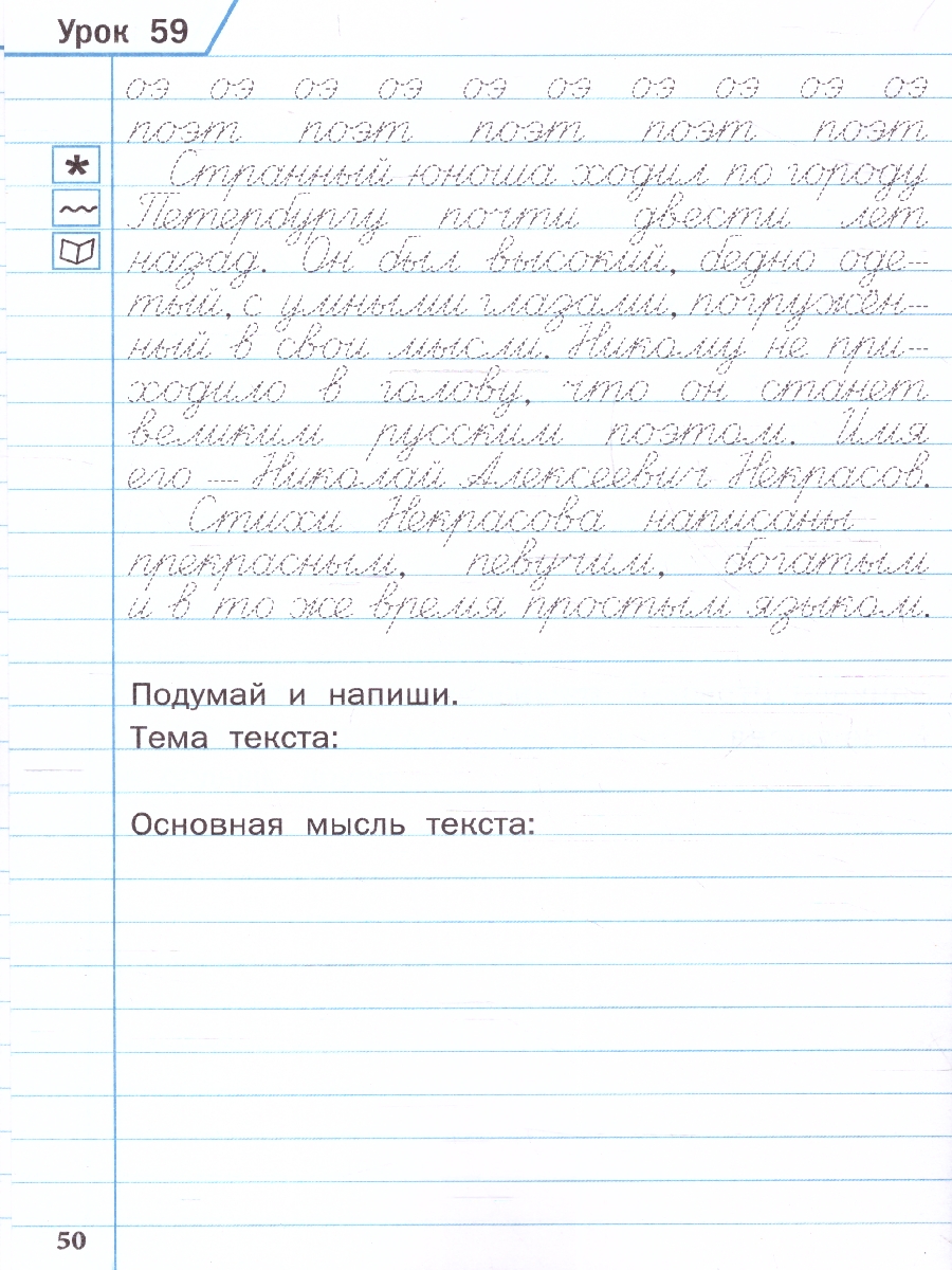 Обложка книги Тренажёр по чистописанию 3 класс. Учимся работать с текстом, Автор Жиренко О.Е., издательство Вако | купить в книжном магазине Рослит
