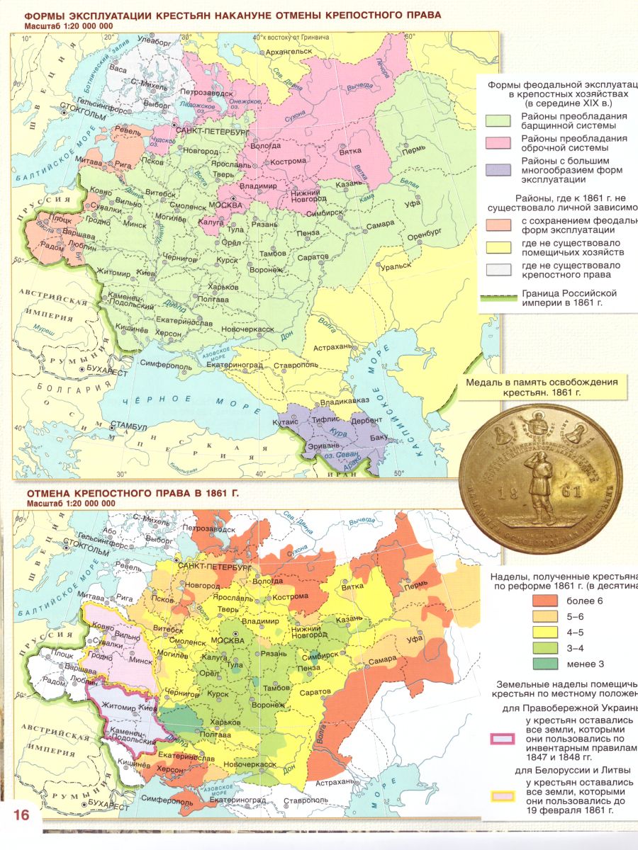 Обложка книги Атлас по истории России 9 класс. 1801-1914 гг. ИКС. ФГОС, Автор Шевырев А.П., издательство Русское слово | купить в книжном магазине Рослит