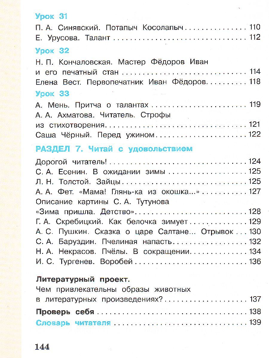 картинка Литературное чтение. 3 класс: в 3 частях. Часть 2 от магазина Рослит