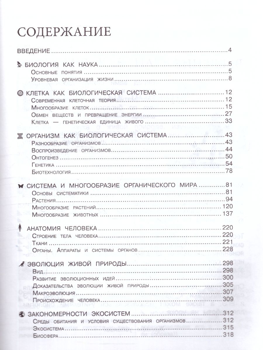Обложка книги Биология. Наглядный справочник для подготовки к ОГЭ и ЕГЭ, Автор Никитинская Т.В., издательство ЭКСМО | купить в книжном магазине Рослит