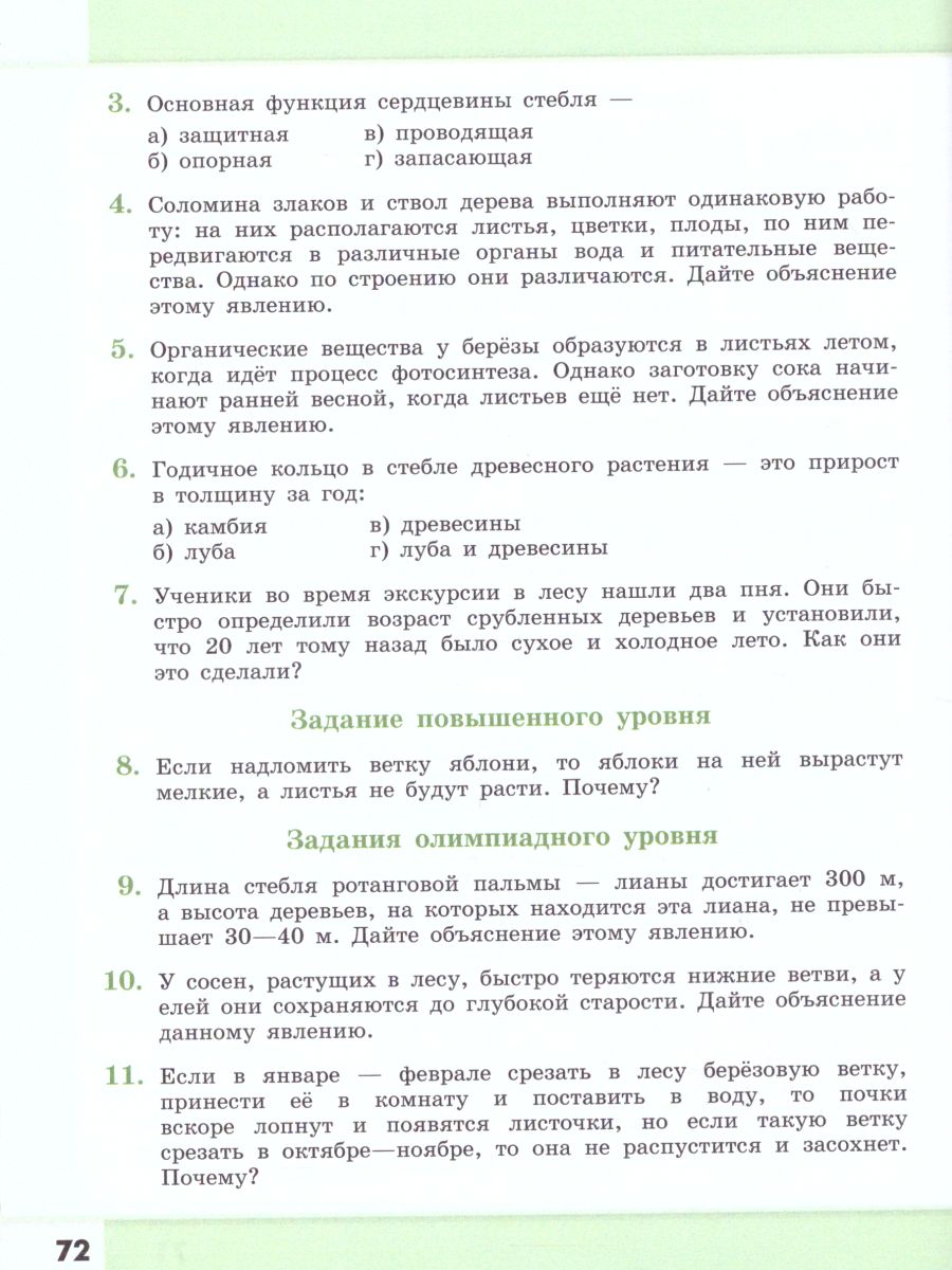 Обложка книги Биология 5-6 классы. Растения. Грибы. Лишайники. Сборник задач и упражнений, Автор Демьянков Е. Н.; Соболев А. Н., издательство Просвещение | купить в книжном магазине Рослит