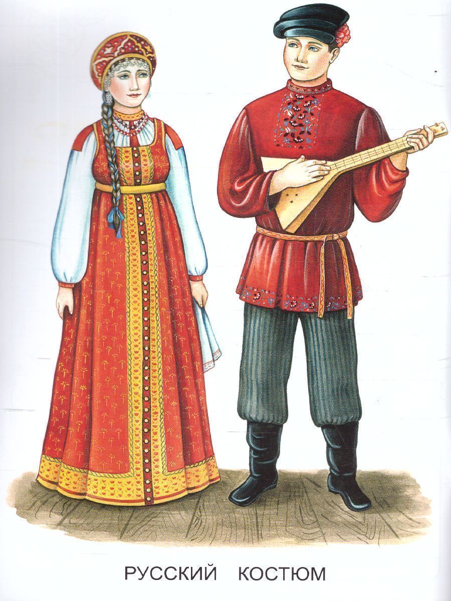 Обложка книги Раскраска "Национальные костюмы-3.Народы России", Автор , издательство Страна фантазий | купить в книжном магазине Рослит