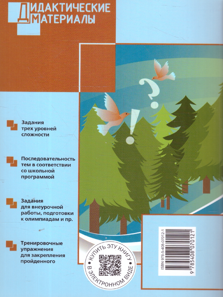 Обложка книги Рус. язык 2 кл. Разноуровневые задания/ДМ/ НОВЫЙ ФГОС (Вако), Автор Ульянова Н.С., издательство Вако | купить в книжном магазине Рослит