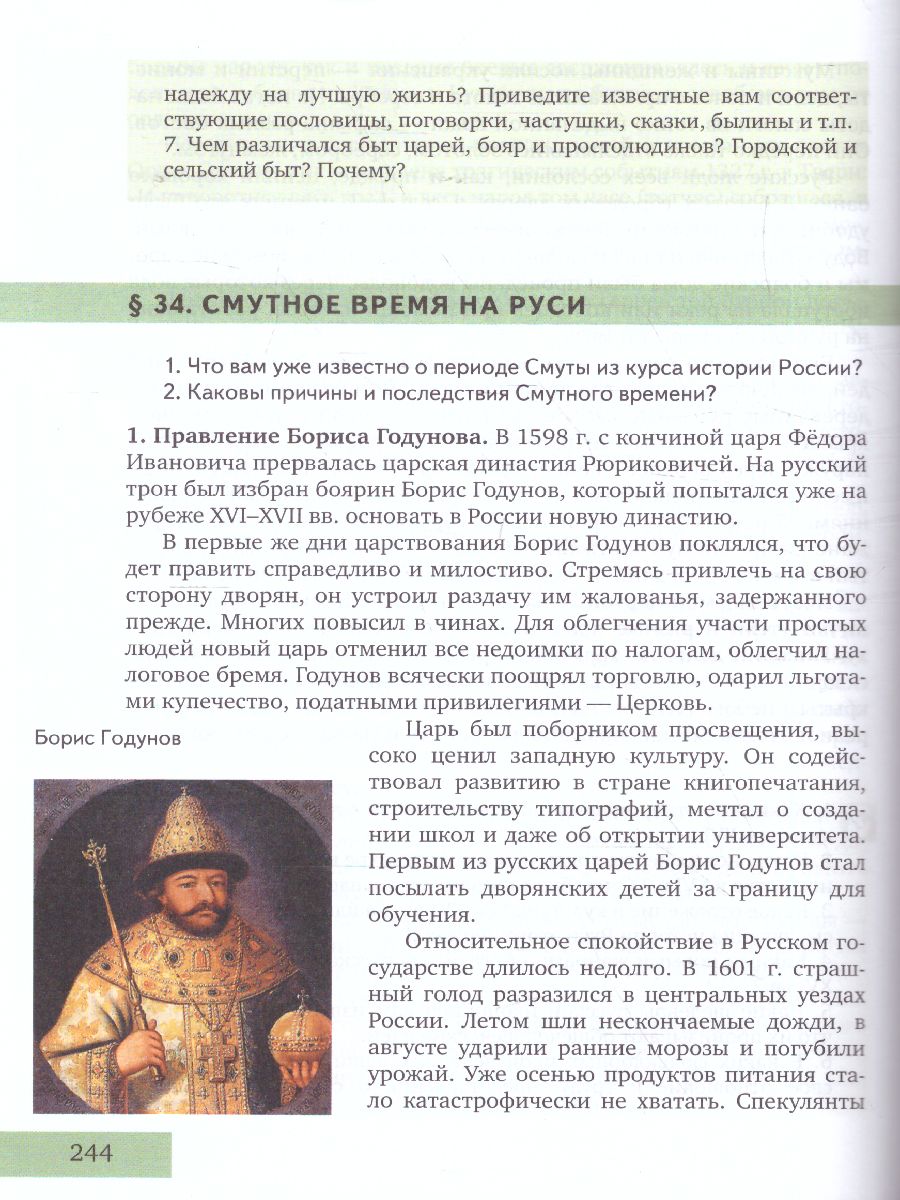 Обложка книги История 10 класс. С древнейших врем до конца ХIХ в. Базовый уровень. Учебник. ФГОС, Автор Сахаров А.Н. Загладин Н.В., издательство Русское слово | купить в книжном магазине Рослит