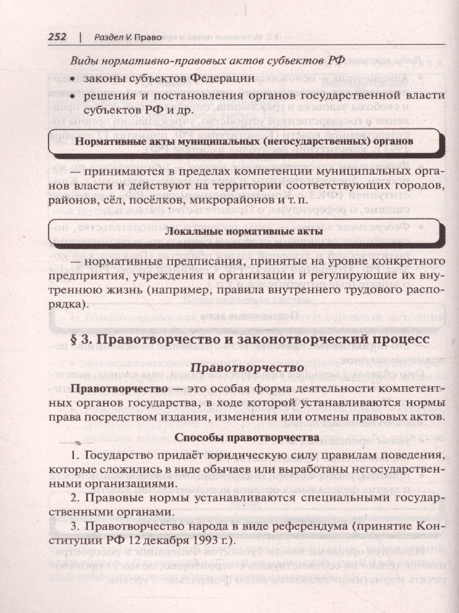 Обложка книги ЕГЭ-2024. Обществознание в таблицах и схемах. Интенсивная подготовка к ЕГЭ: обобщение, систематизация и повторение курса. Справочное издание, Автор Пазин Р.В. Крутова И.В., издательство ЛЕГИОН | купить в книжном магазине Рослит