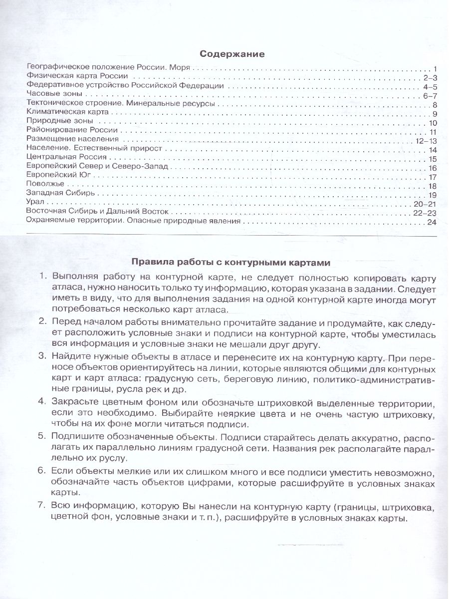 Обложка книги Контурные карты (универсальные) География 8 класс. С новыми регионами РФ, Автор Дронов В.П., издательство Просвещение | купить в книжном магазине Рослит