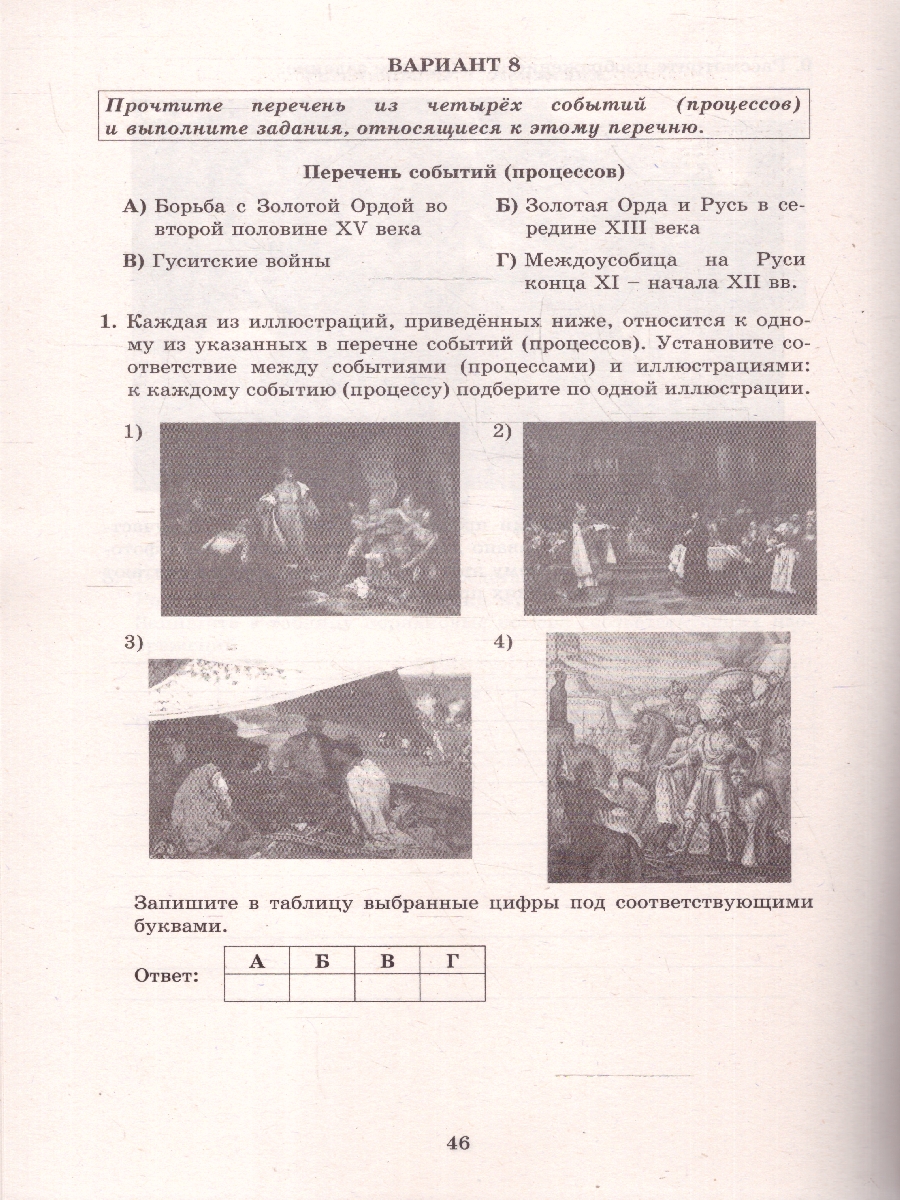 Обложка книги История 6 класс. 10 вариантов итоговых работ для подготовки к ВПР, Автор Ручкин А.А., издательство Издательство Интеллект-центр | купить в книжном магазине Рослит