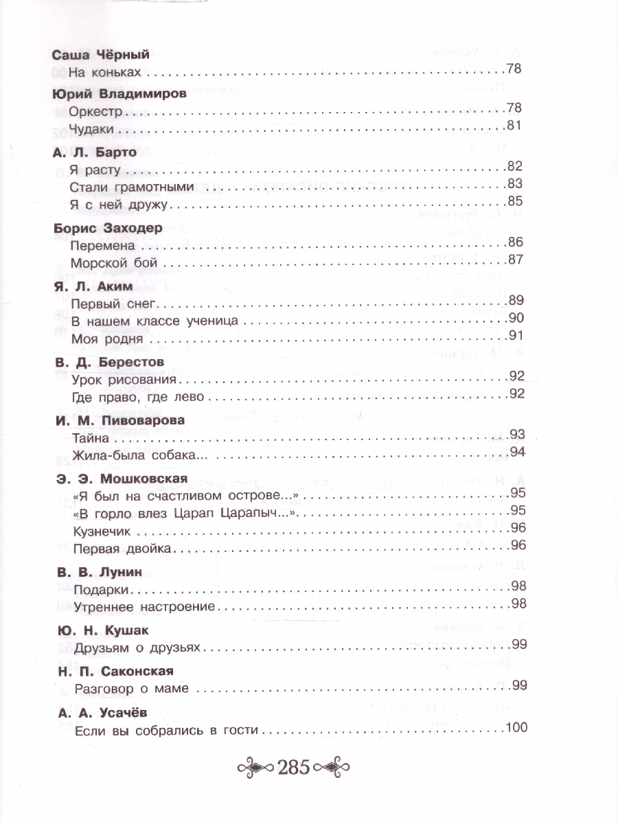 Обложка книги Большая хрестоматия для внеклассного чтения 1-4 классы, Автор Заходер Б.В. Маяковский В.В. Пушкин А.С., издательство РОСМЭН | купить в книжном магазине Рослит