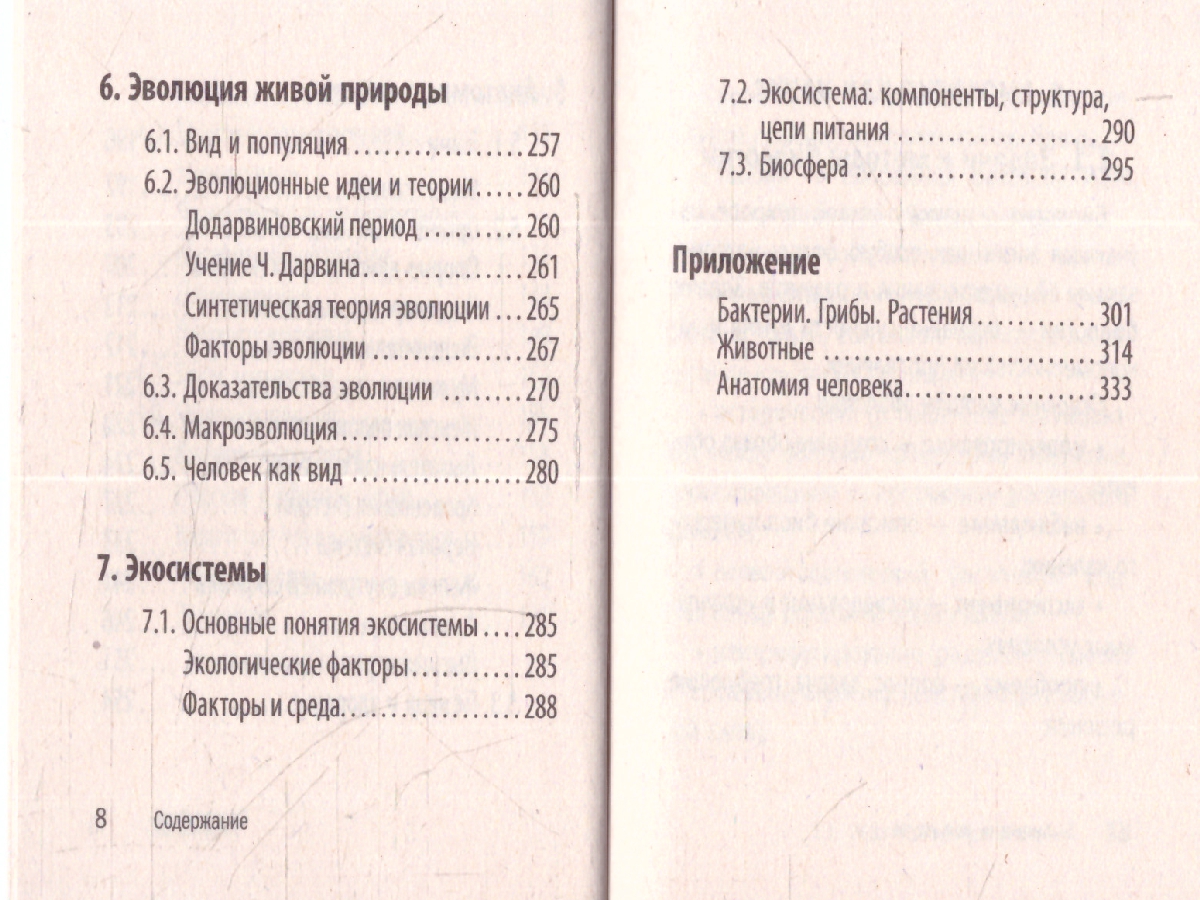Обложка книги Биология. Карманный справочник для подготовки к ЕГЭ, ОГЭ и ВПР, Автор Никитинская Т.В., издательство ЭКСМО | купить в книжном магазине Рослит