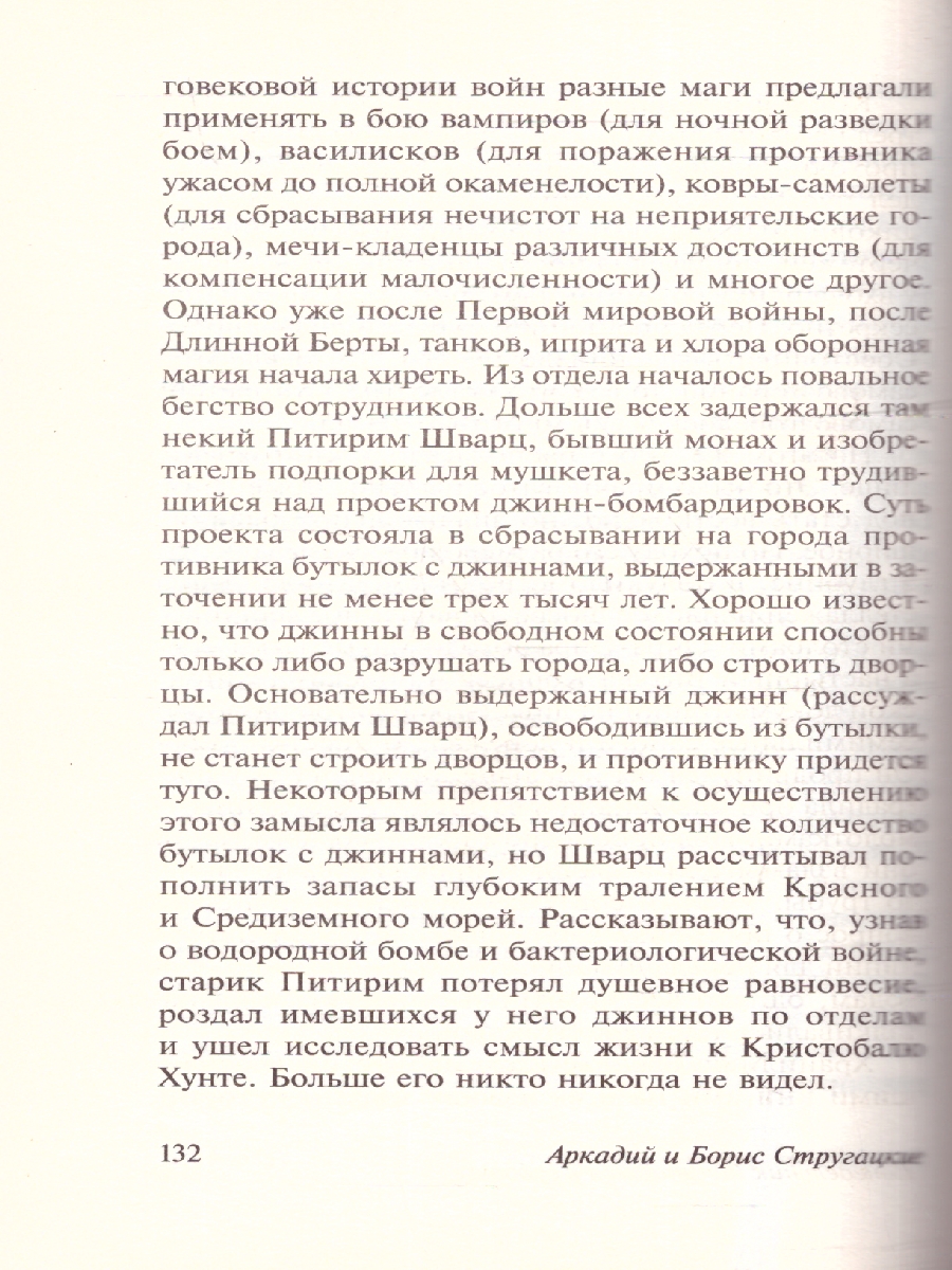 Обложка Понедельник начинается в субботу. Эксклюзивная классика , издательство АСТ | купить в книжном магазине Рослит