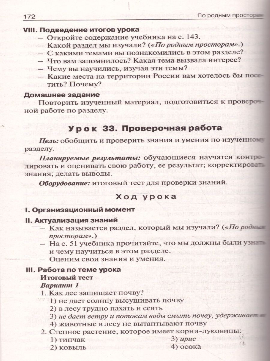 Обложка книги Окружающий мир 4 класс. К УМК Плешакова (Перспектива). ФГОС, Автор Яценко И.Ф., издательство Вако | купить в книжном магазине Рослит