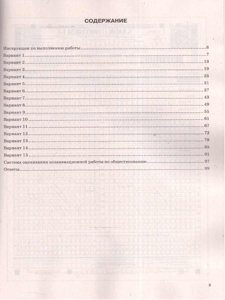 Обложка книги ОГЭ 2025 Обществознание. 15 вариантов. ТВЭЗ, Автор Лазебникова А. Ю. Коваль Т. В., издательство Экзамен | купить в книжном магазине Рослит