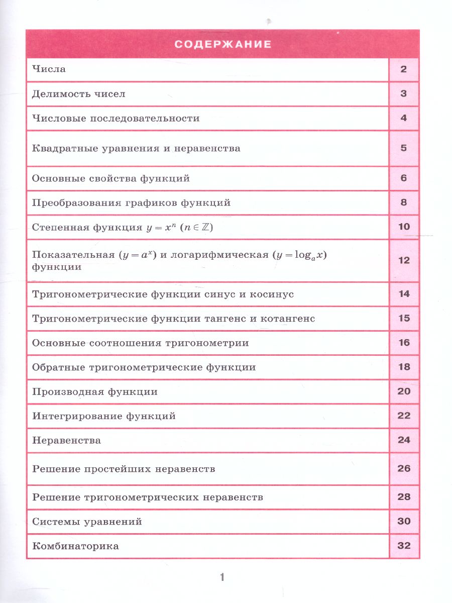 Обложка книги Алгебра и начала анализа 7-11 класс. Справочник в таблицах, Автор , издательство Айрис | купить в книжном магазине Рослит