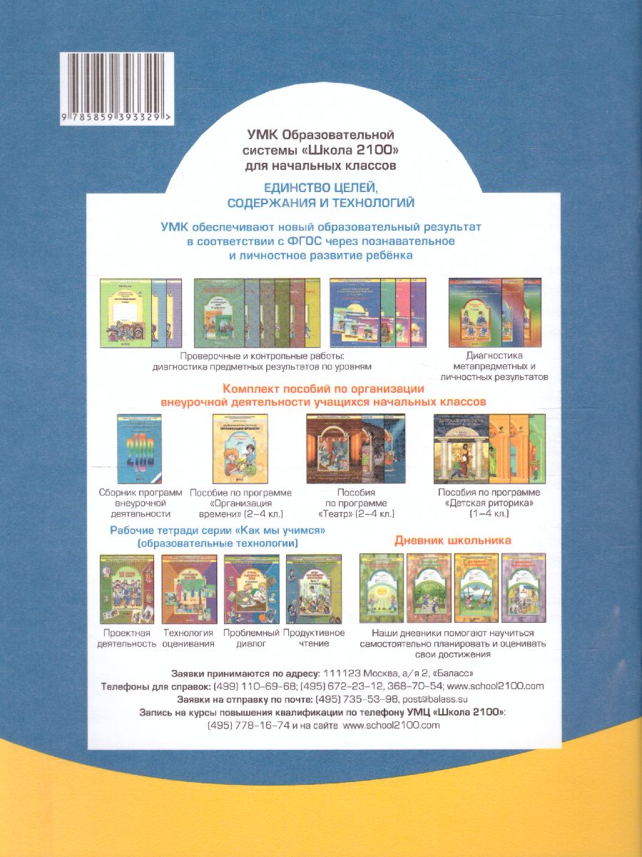 Обложка книги Летняя тетрадь будущего третьеклассника. ФГОС, Автор Бунеев Р.Н. Бунеева Е.В. Вахрушев А.А. Козлова С.А., издательство БАЛАСС | купить в книжном магазине Рослит